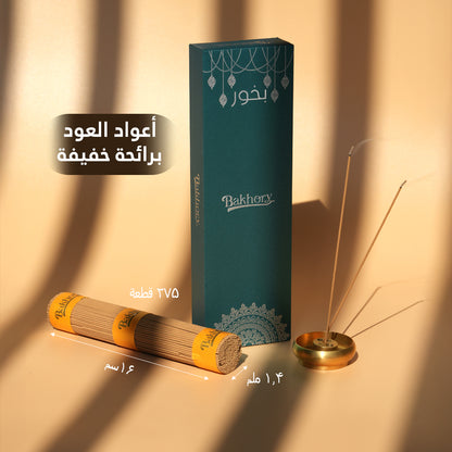 مجموعة هدايا أعواد بخور العود الرمضاني