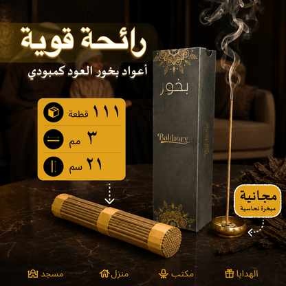 111pcs Bakhory Oud Incense Sticks 3mm Thick 21cm (100g) – Strong Aroma Oud Incense for Home & Office(Offer)Free Copper Burner