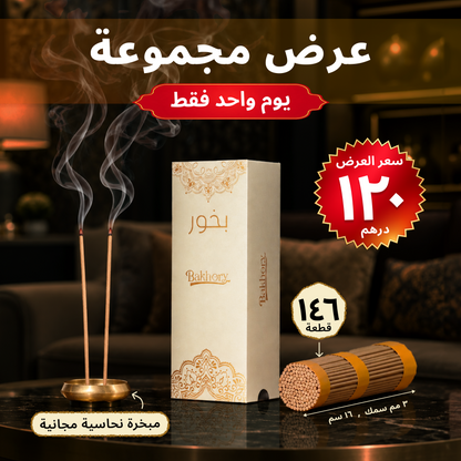 قطعة 146 - أعواد بخور العود الكمبودي 3 مم لتزيين المنزل ( 100 جرام ) مبخرة نحاسية مجانية